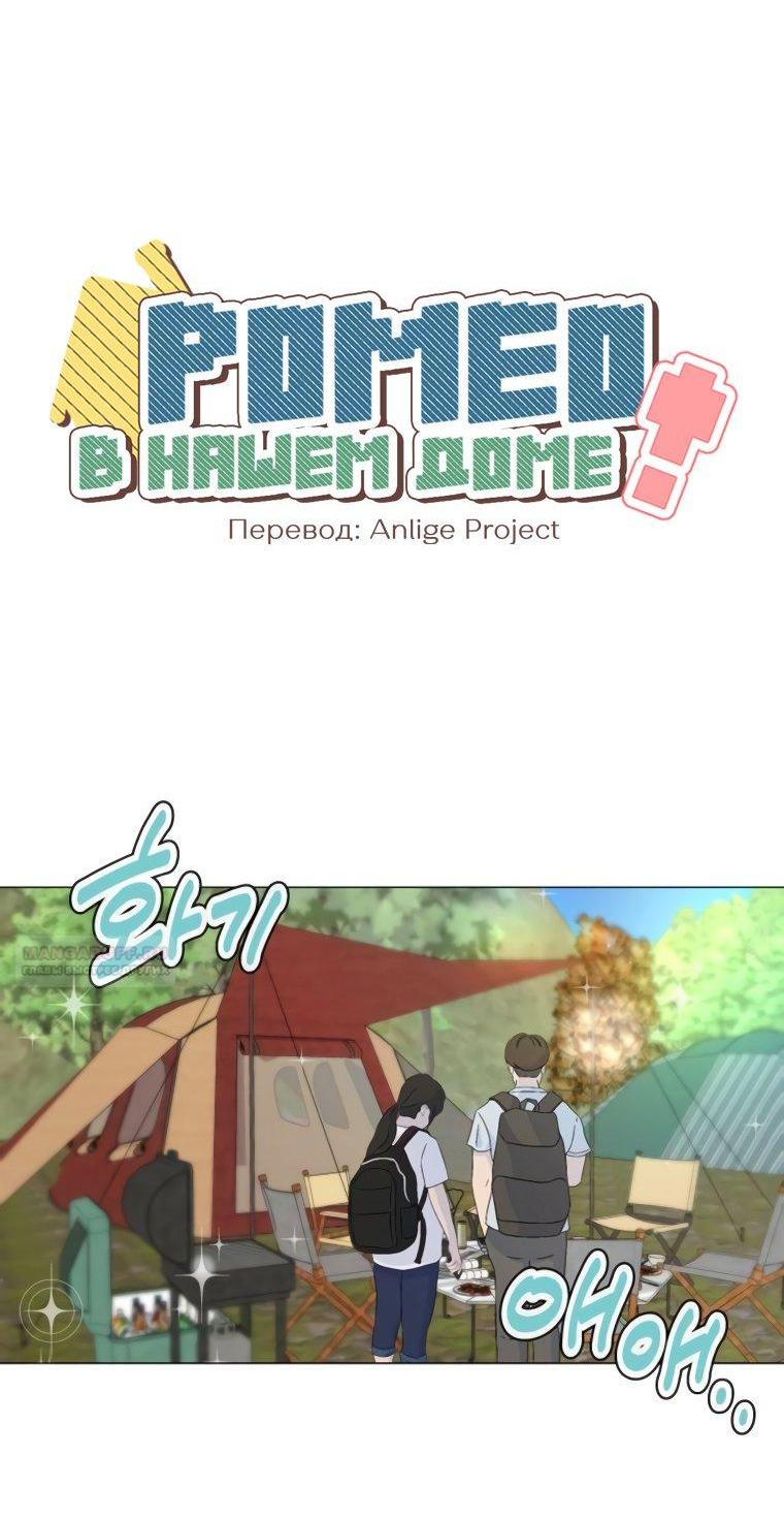 Манга Наш Ромео - Глава 7 Страница 11