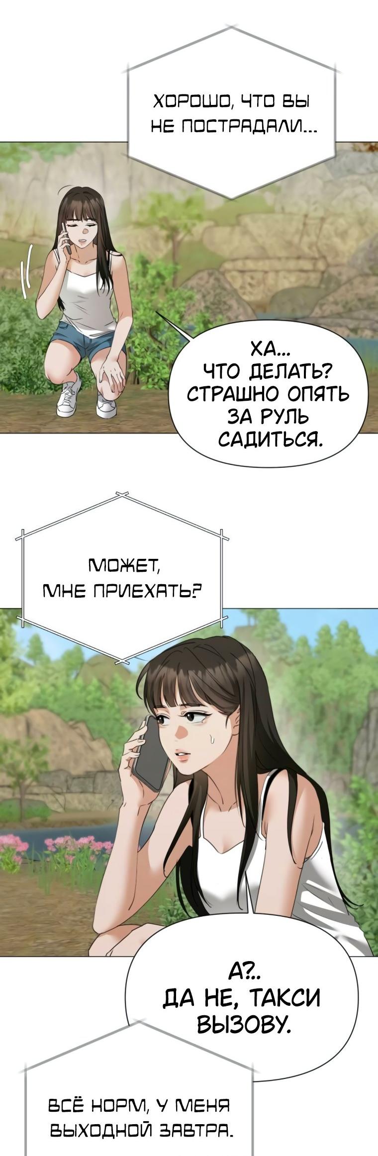 Манга Наш Ромео - Глава 7 Страница 21