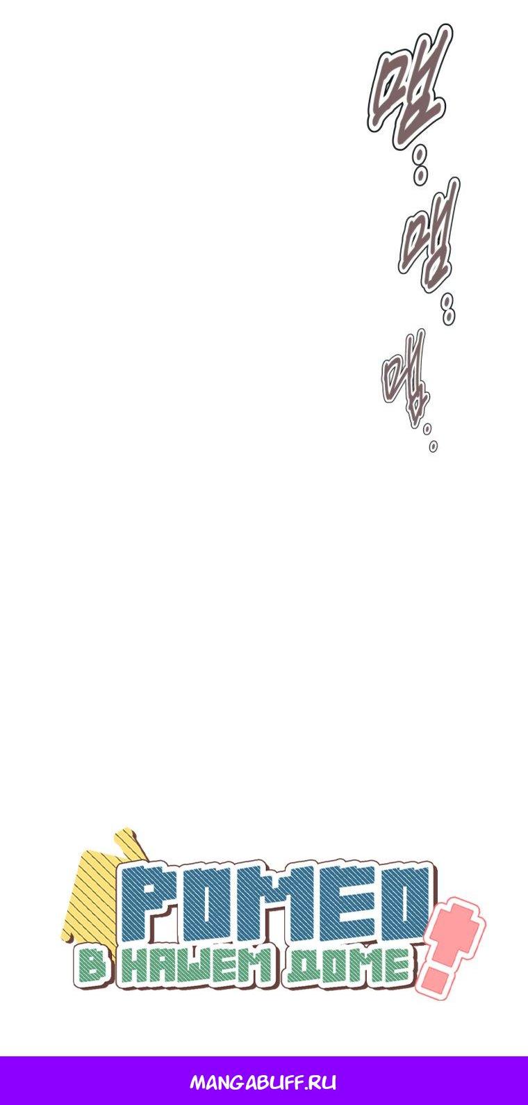 Манга Наш Ромео - Глава 7 Страница 72