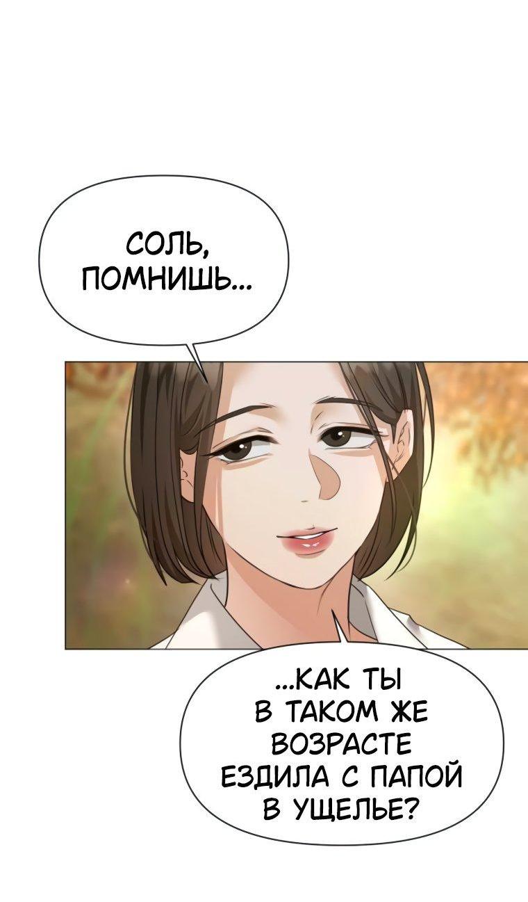 Манга Наш Ромео - Глава 7 Страница 42