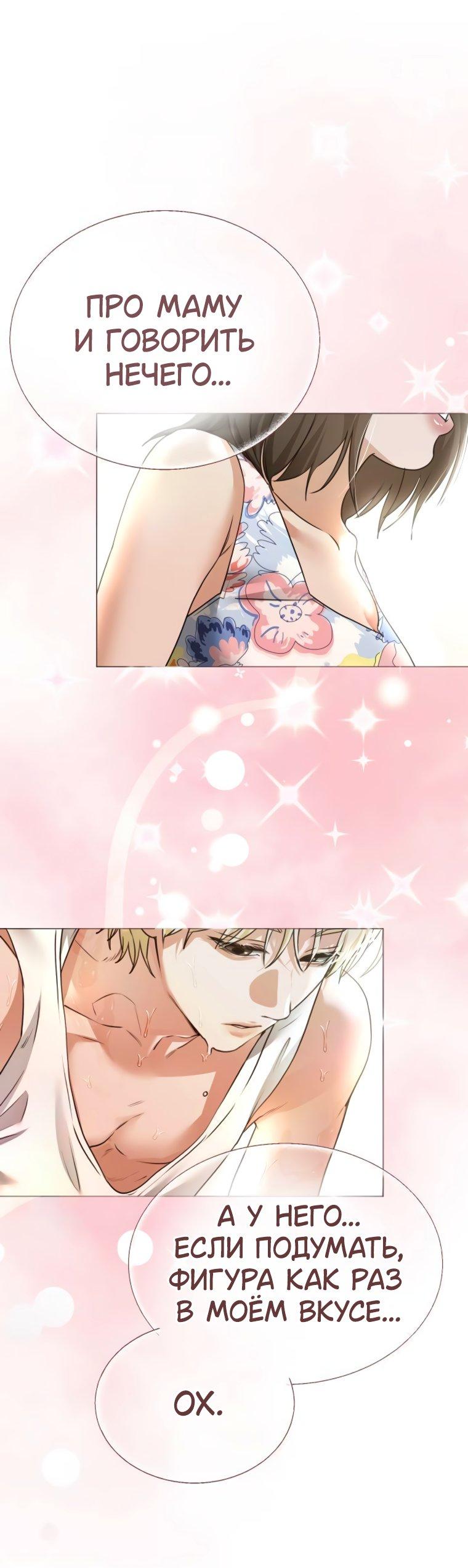 Манга Наш Ромео - Глава 7 Страница 32