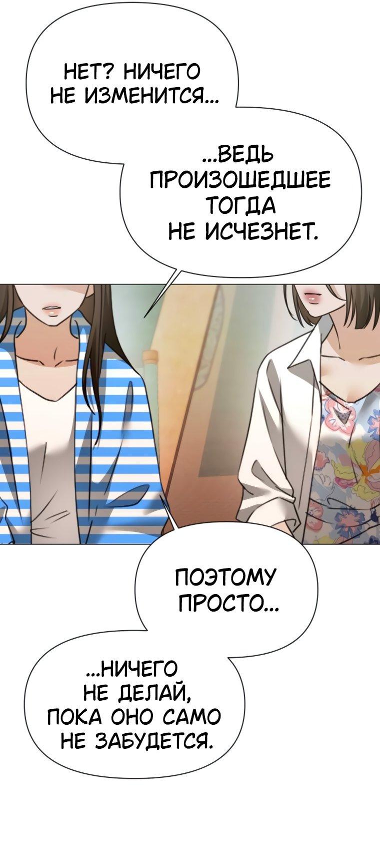Манга Наш Ромео - Глава 7 Страница 51