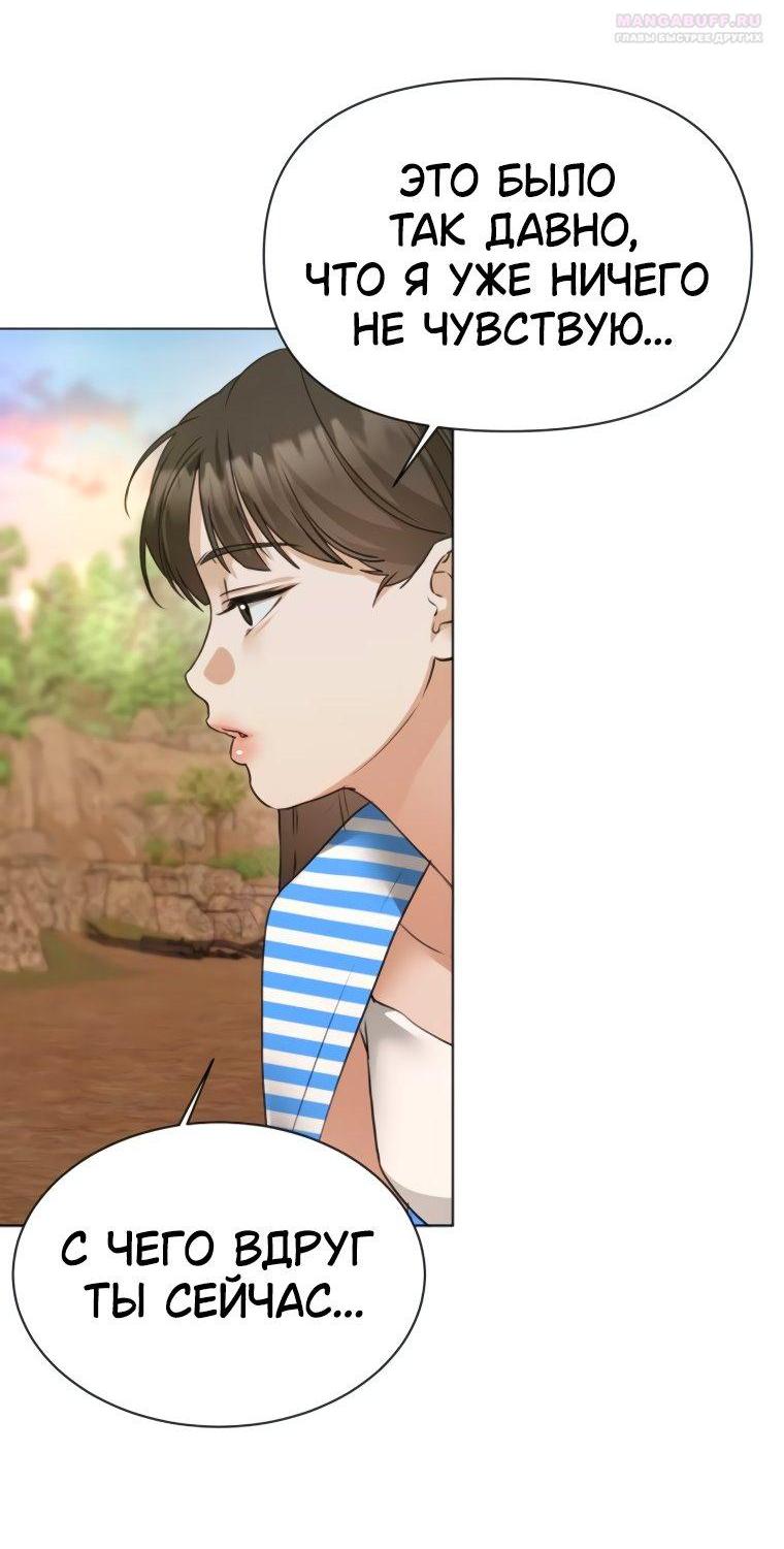 Манга Наш Ромео - Глава 7 Страница 45