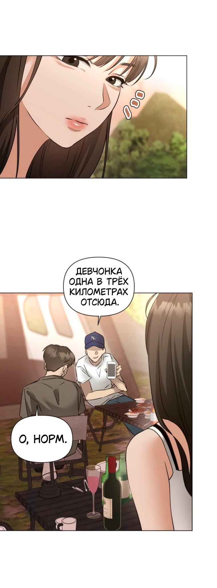 Манга Наш Ромео - Глава 7 Страница 55