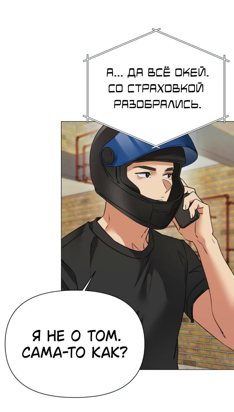 Манга Наш Ромео - Глава 7 Страница 19