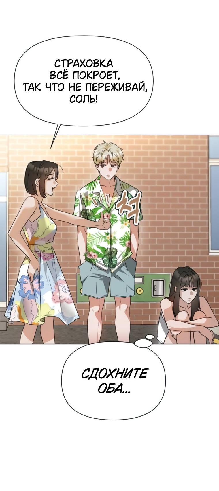 Манга Наш Ромео - Глава 6 Страница 62