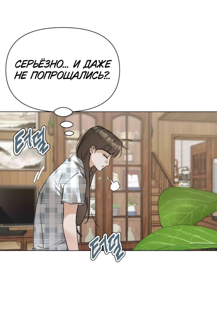 Манга Наш Ромео - Глава 6 Страница 24