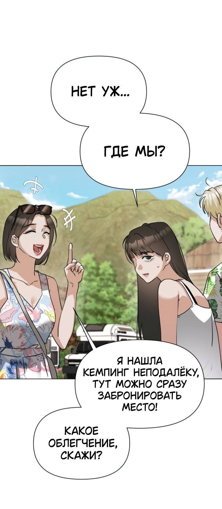 Манга Наш Ромео - Глава 6 Страница 72