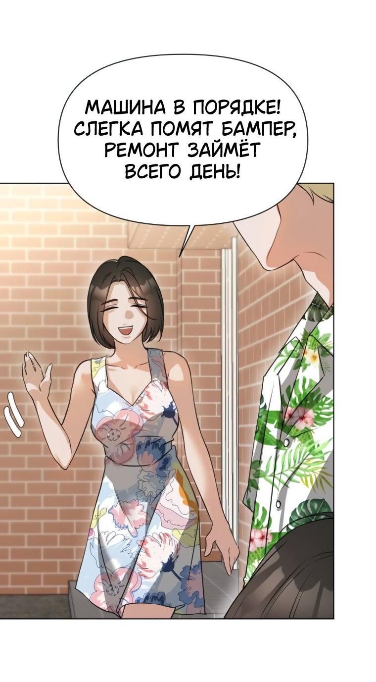 Манга Наш Ромео - Глава 6 Страница 61