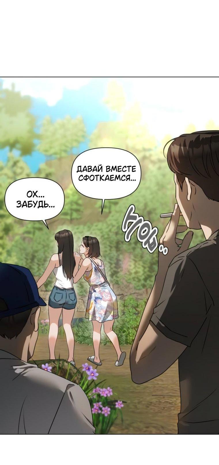 Манга Наш Ромео - Глава 6 Страница 79