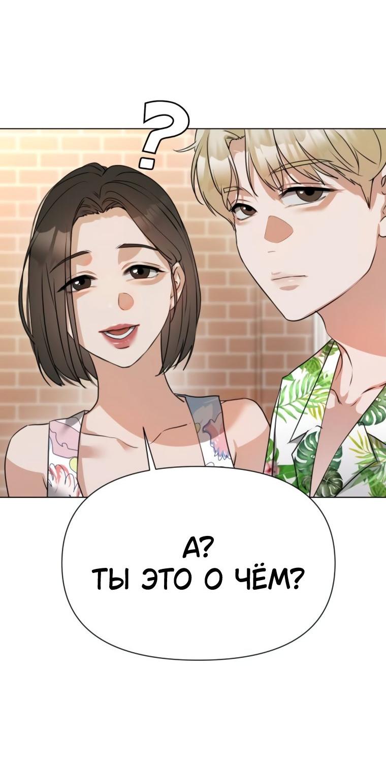 Манга Наш Ромео - Глава 6 Страница 64