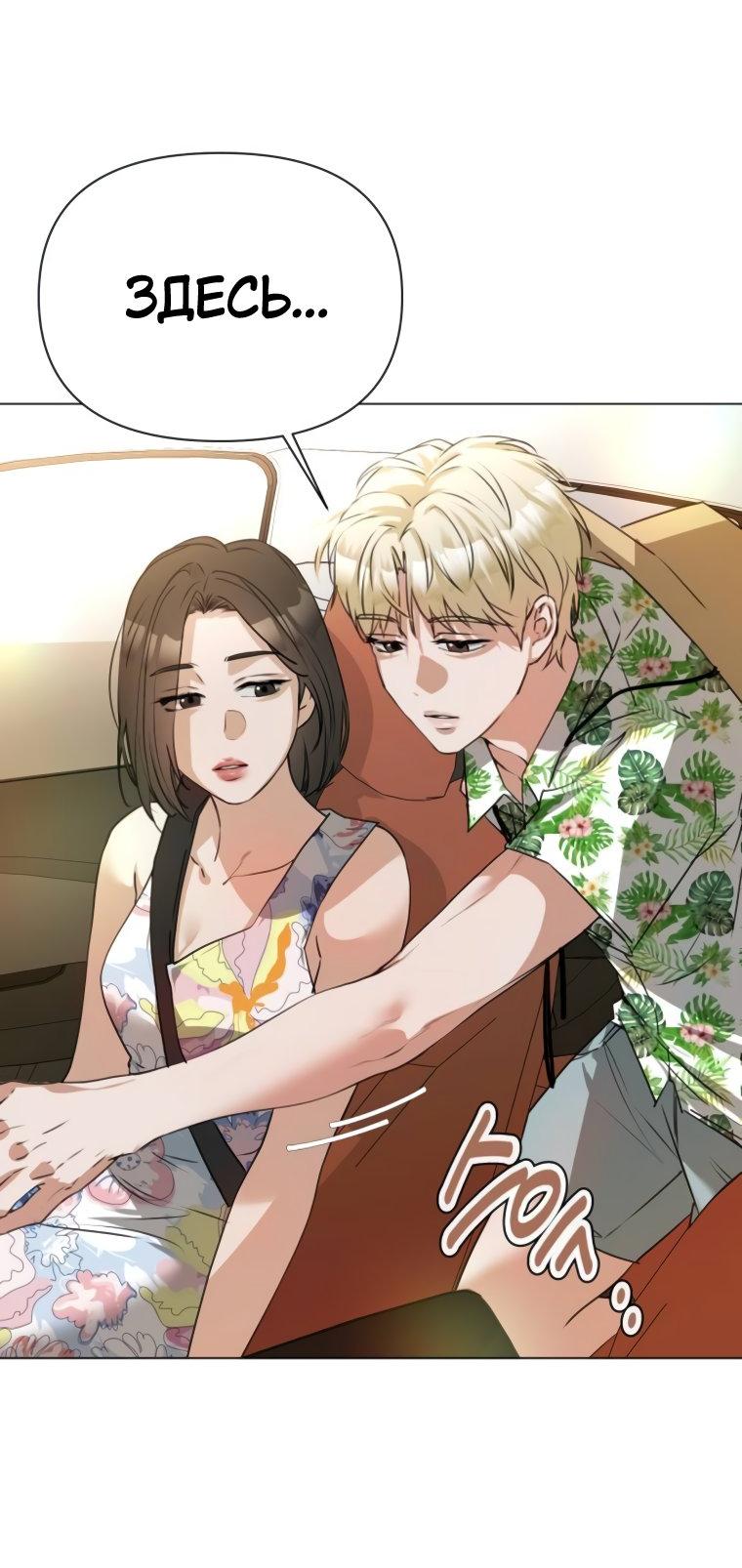 Манга Наш Ромео - Глава 6 Страница 50