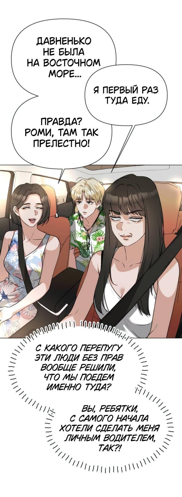 Манга Наш Ромео - Глава 6 Страница 45