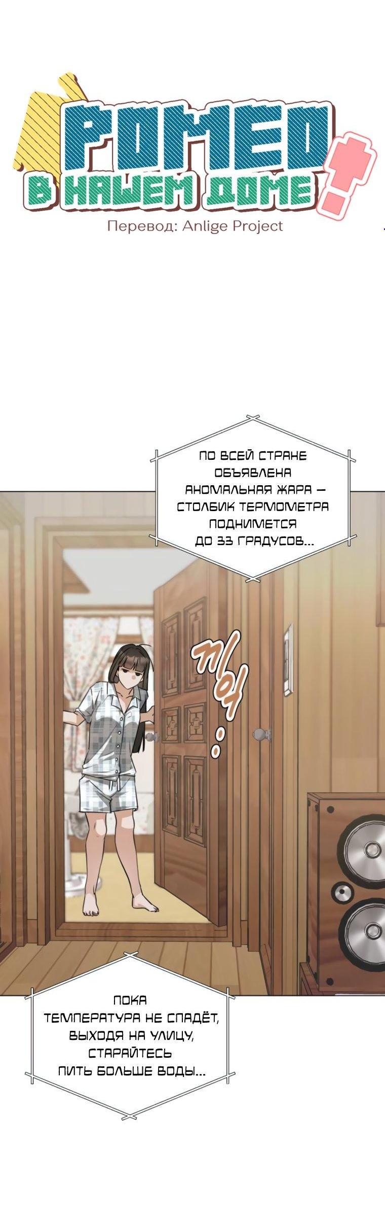 Манга Наш Ромео - Глава 6 Страница 5