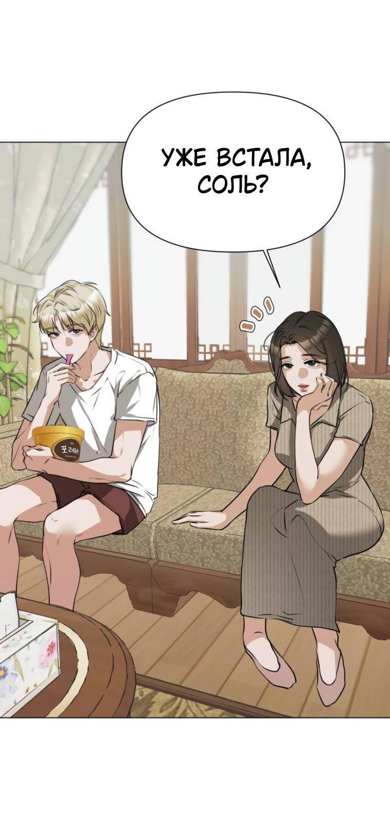 Манга Наш Ромео - Глава 6 Страница 6