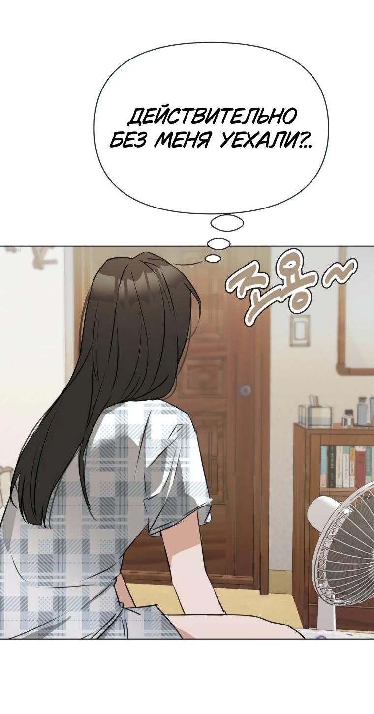 Манга Наш Ромео - Глава 6 Страница 21