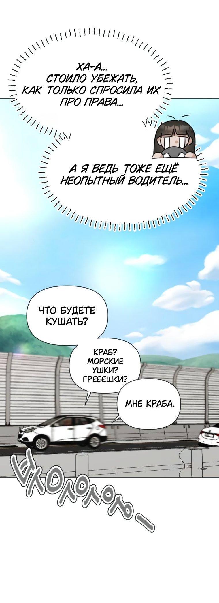 Манга Наш Ромео - Глава 6 Страница 46