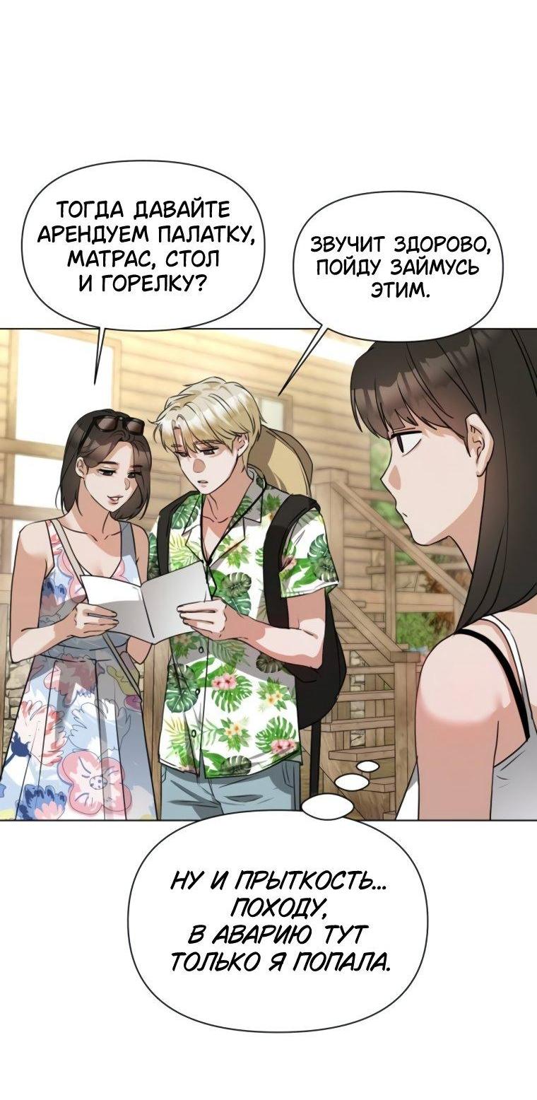 Манга Наш Ромео - Глава 6 Страница 74