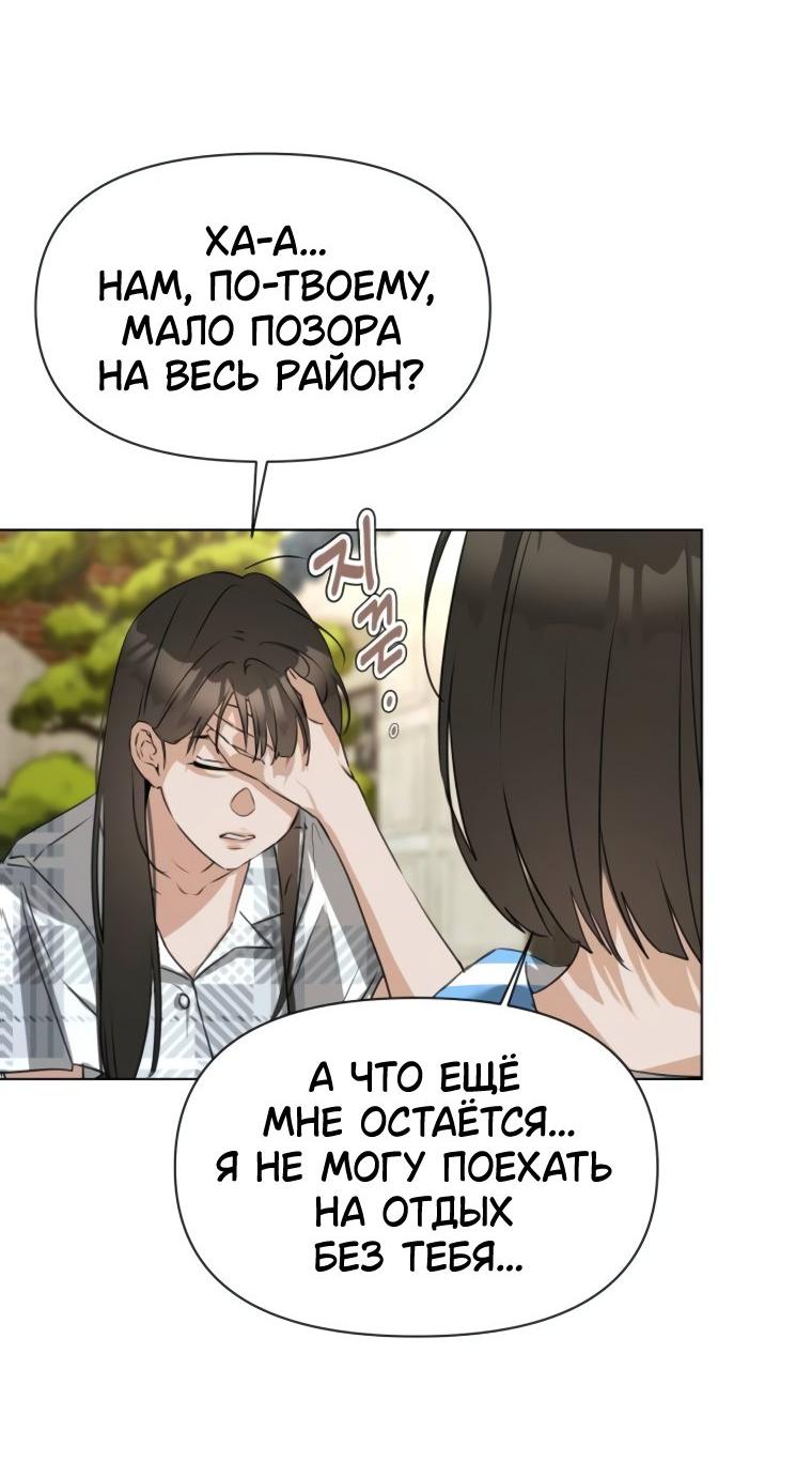 Манга Наш Ромео - Глава 6 Страница 39