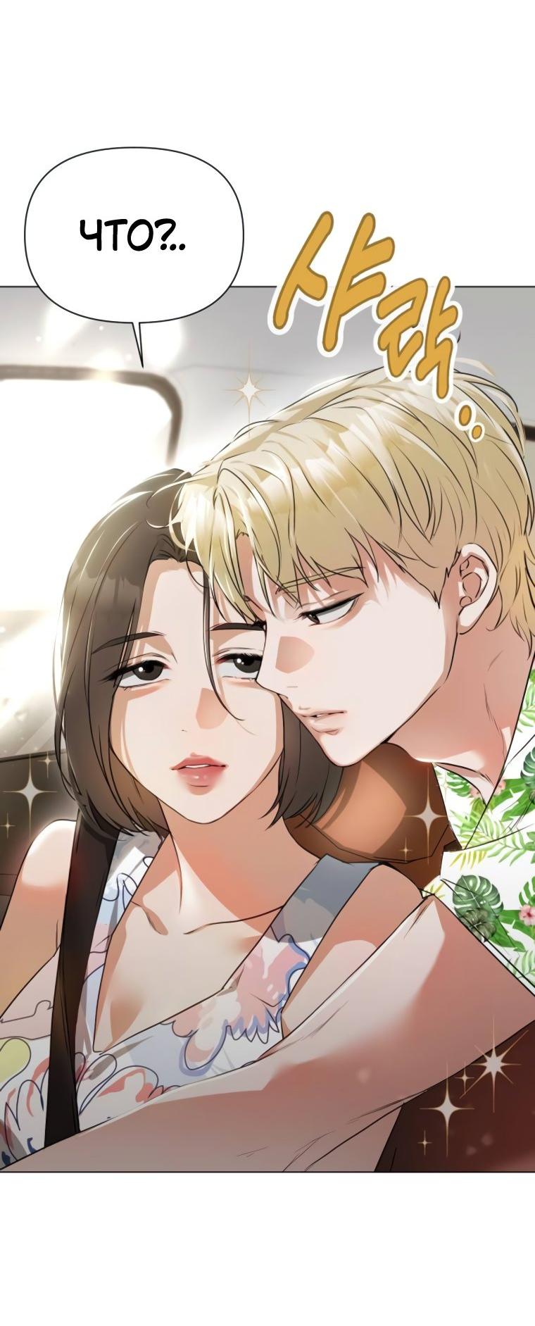 Манга Наш Ромео - Глава 6 Страница 51