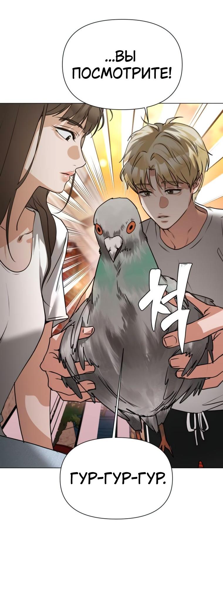 Манга Наш Ромео - Глава 5 Страница 59