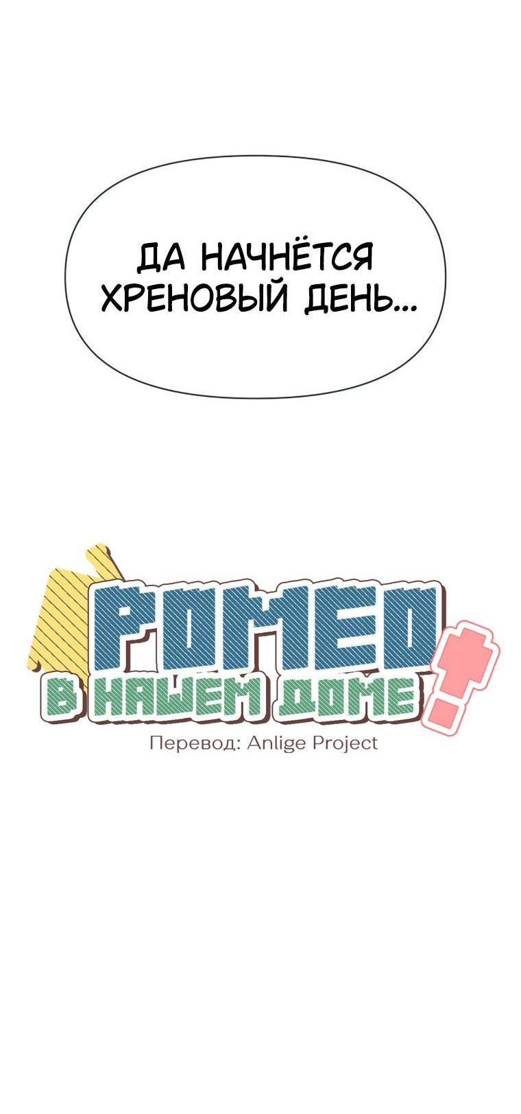 Манга Наш Ромео - Глава 5 Страница 8