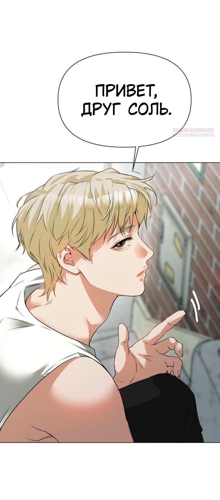 Манга Наш Ромео - Глава 5 Страница 11