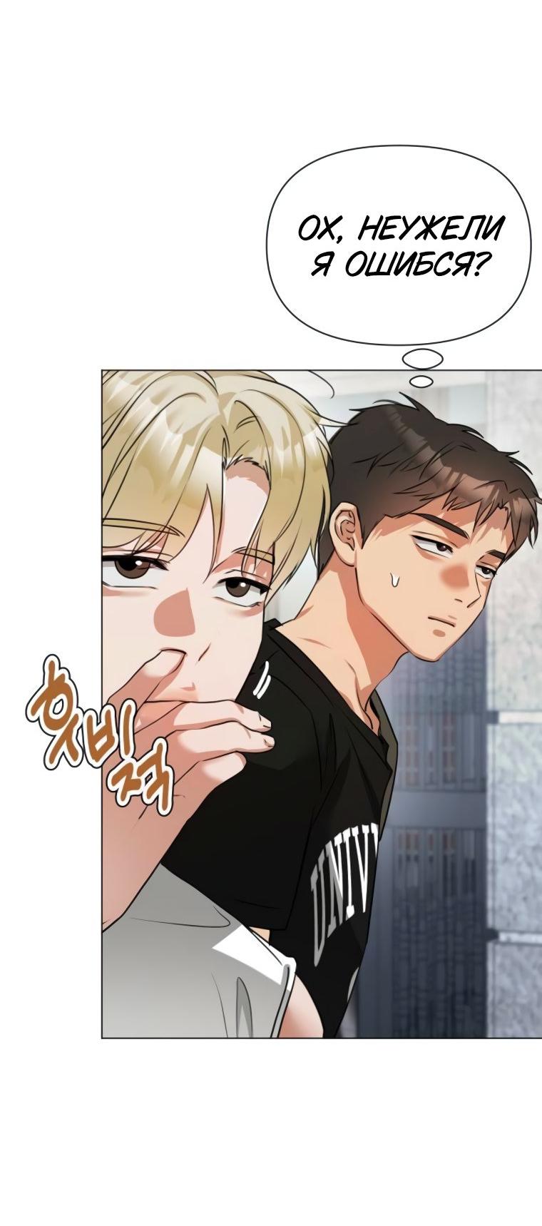 Манга Наш Ромео - Глава 5 Страница 19