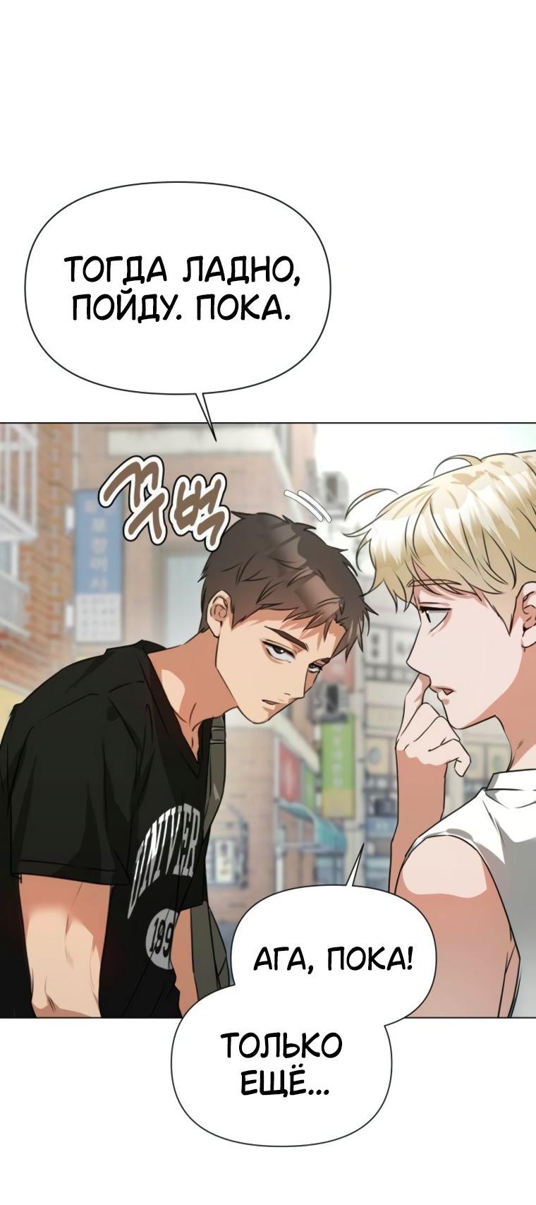Манга Наш Ромео - Глава 5 Страница 20