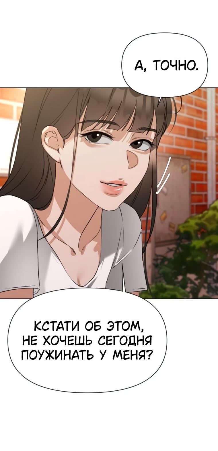 Манга Наш Ромео - Глава 5 Страница 54