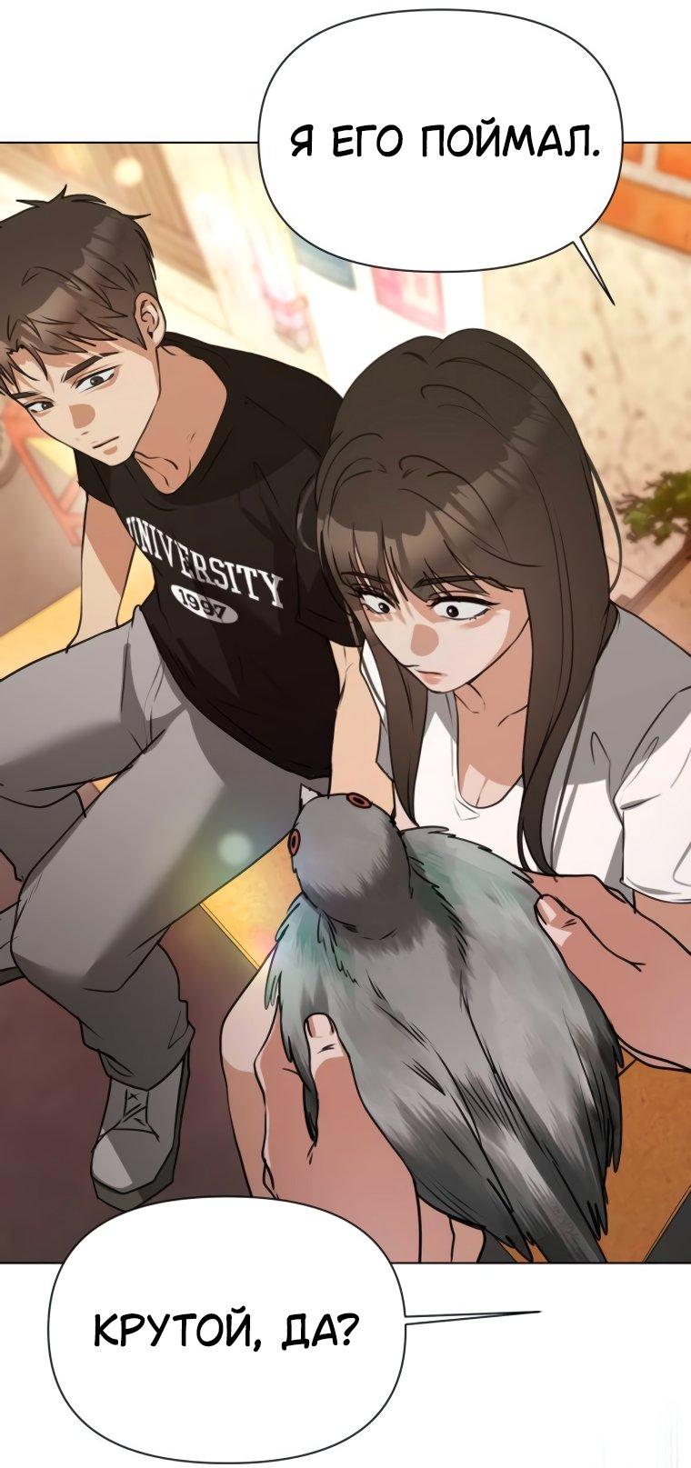 Манга Наш Ромео - Глава 5 Страница 60