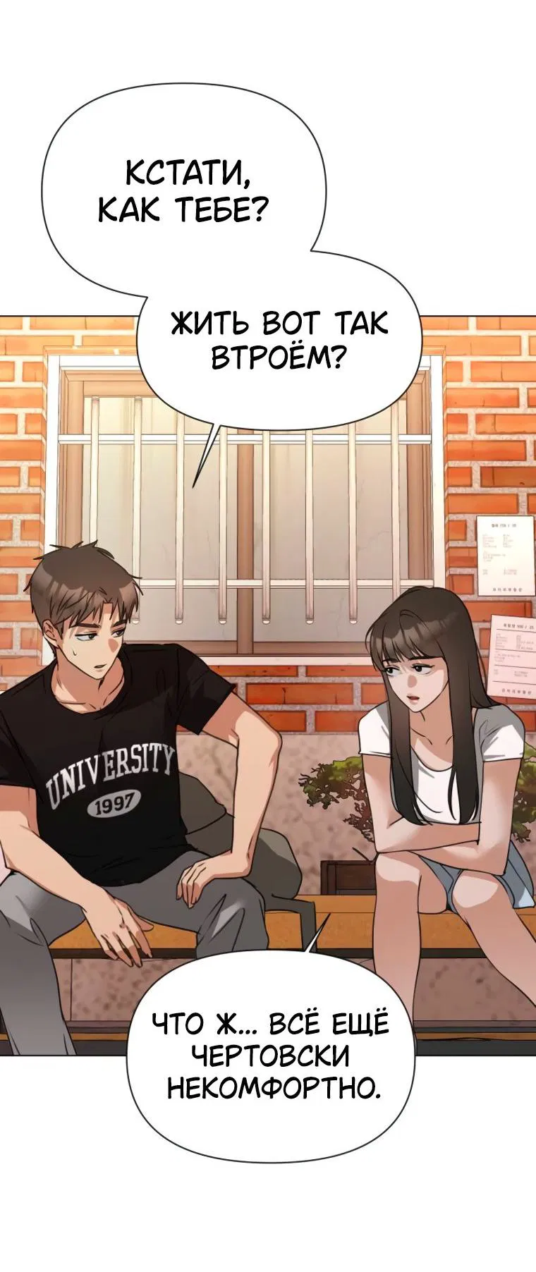 Манга Наш Ромео - Глава 5 Страница 51