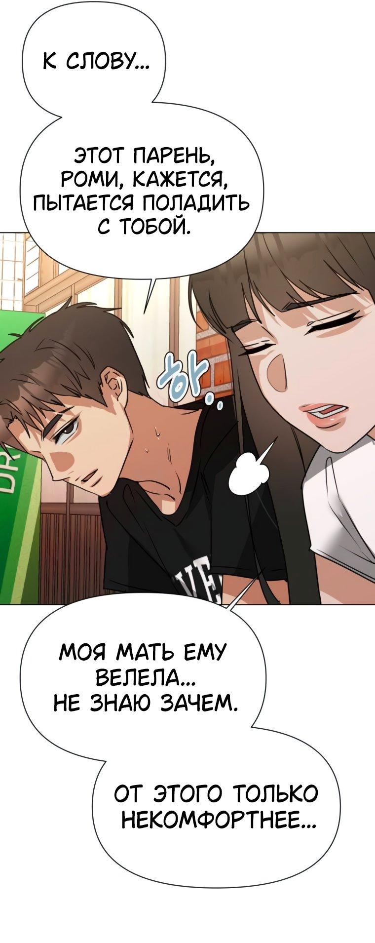 Манга Наш Ромео - Глава 5 Страница 53