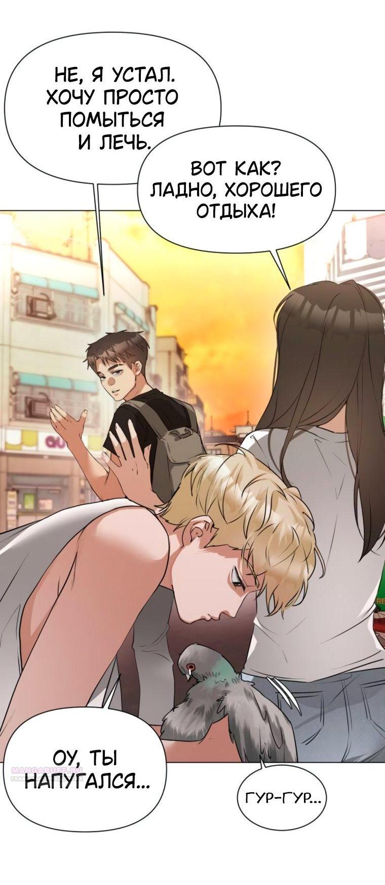 Манга Наш Ромео - Глава 5 Страница 70