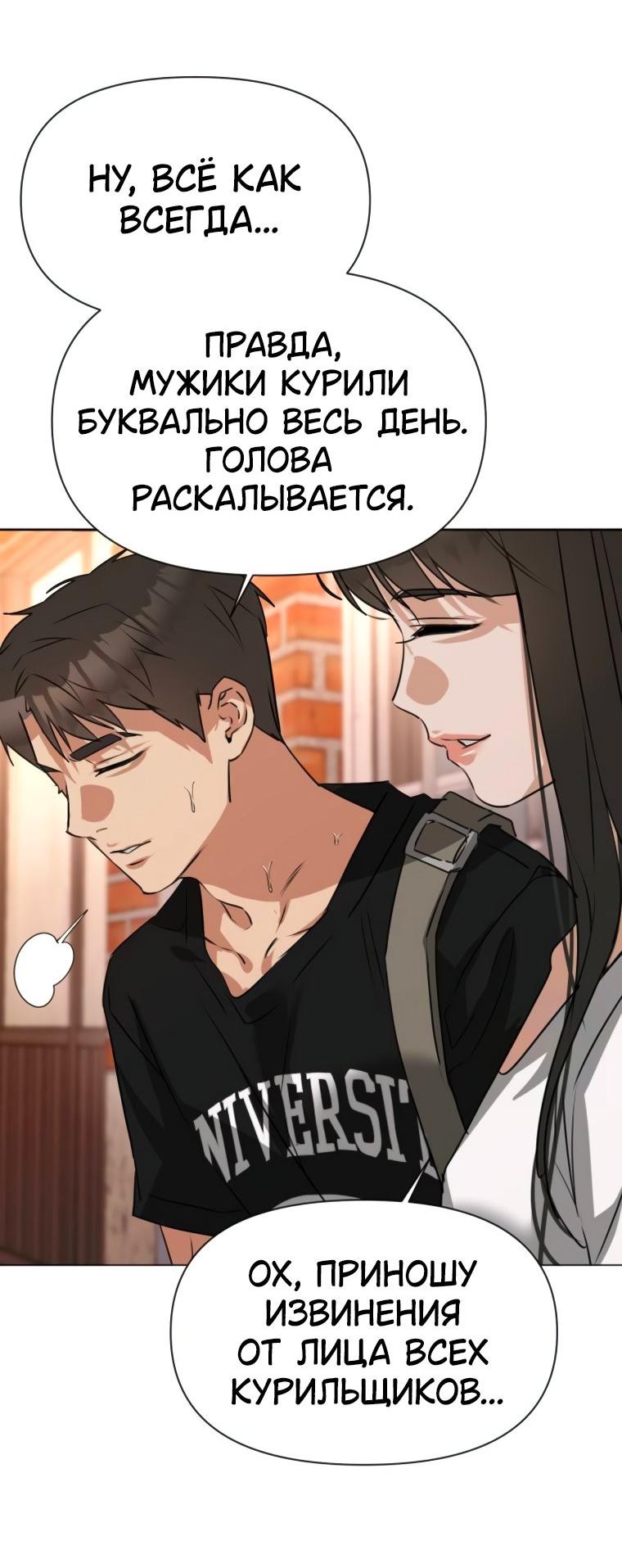 Манга Наш Ромео - Глава 5 Страница 50