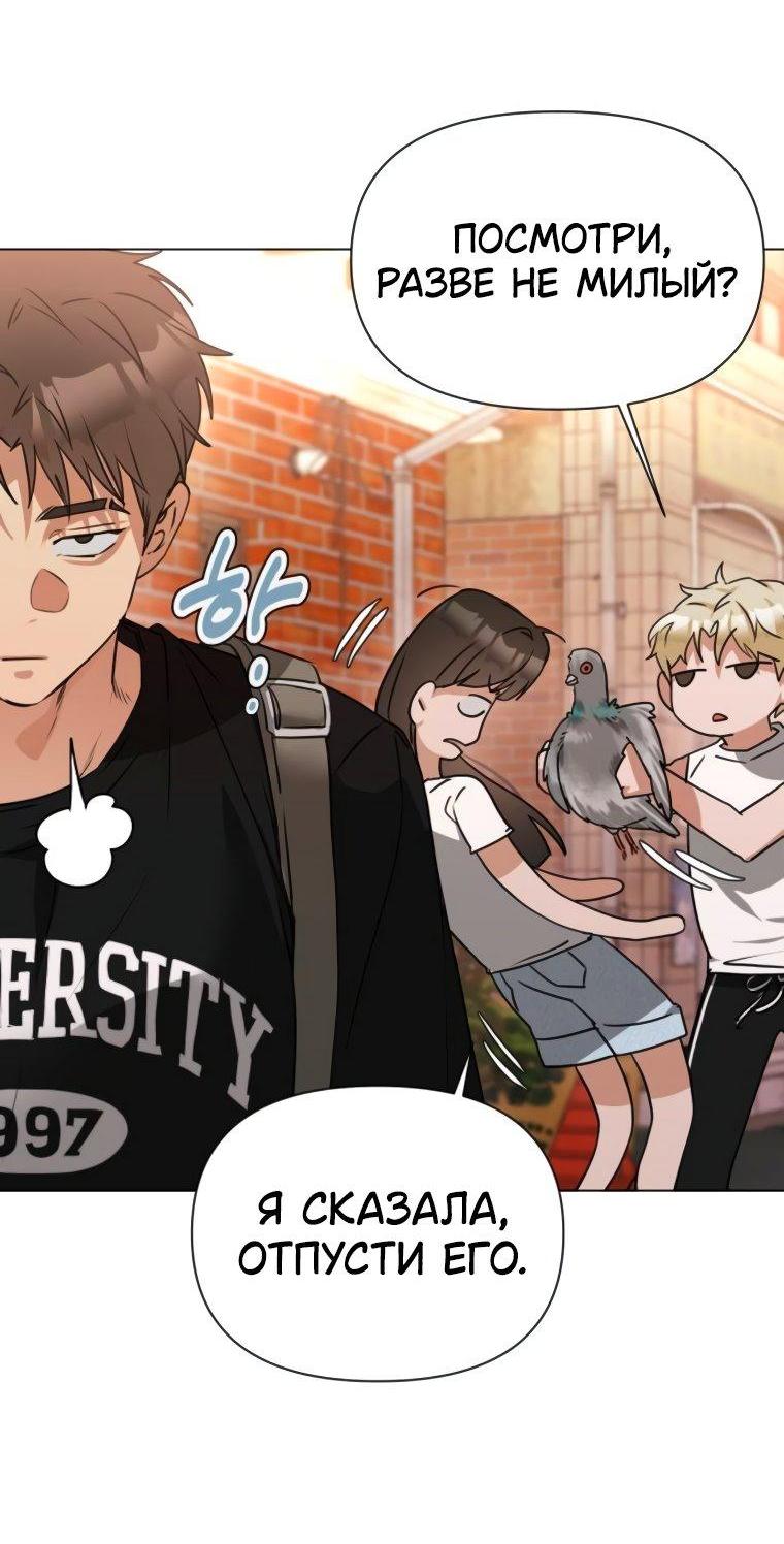 Манга Наш Ромео - Глава 5 Страница 71