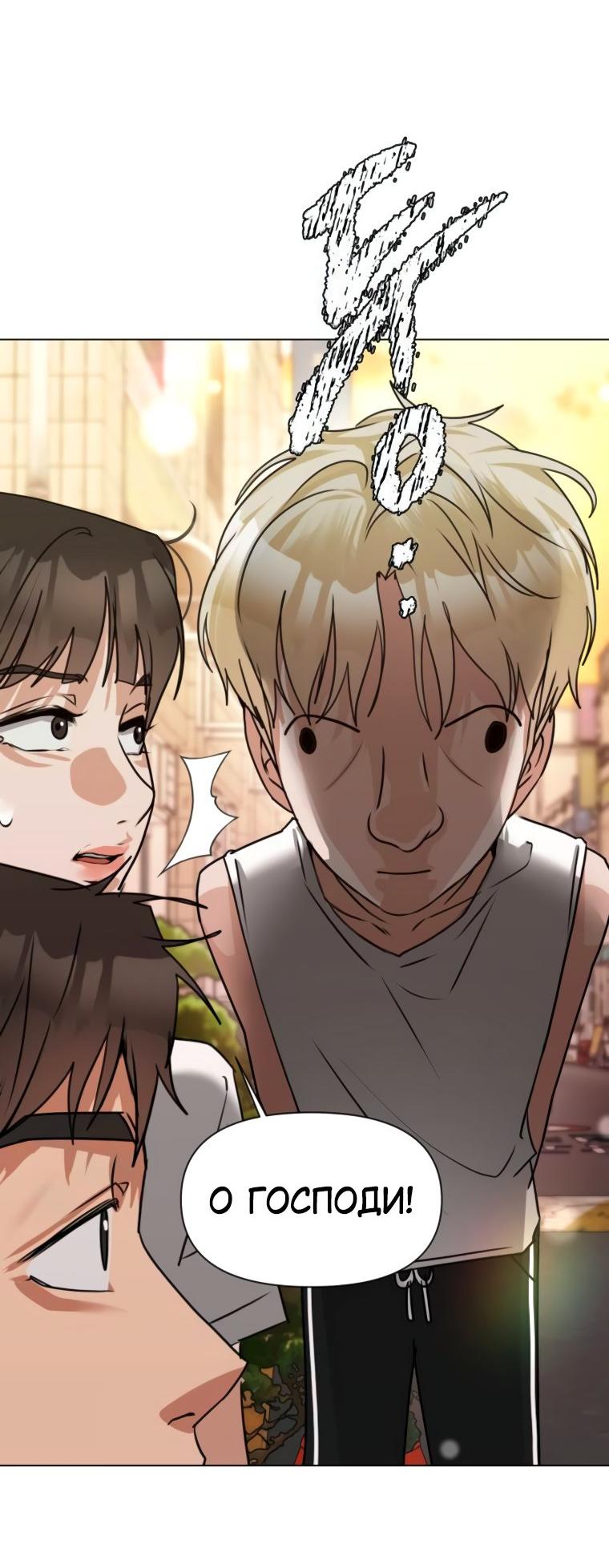 Манга Наш Ромео - Глава 5 Страница 57