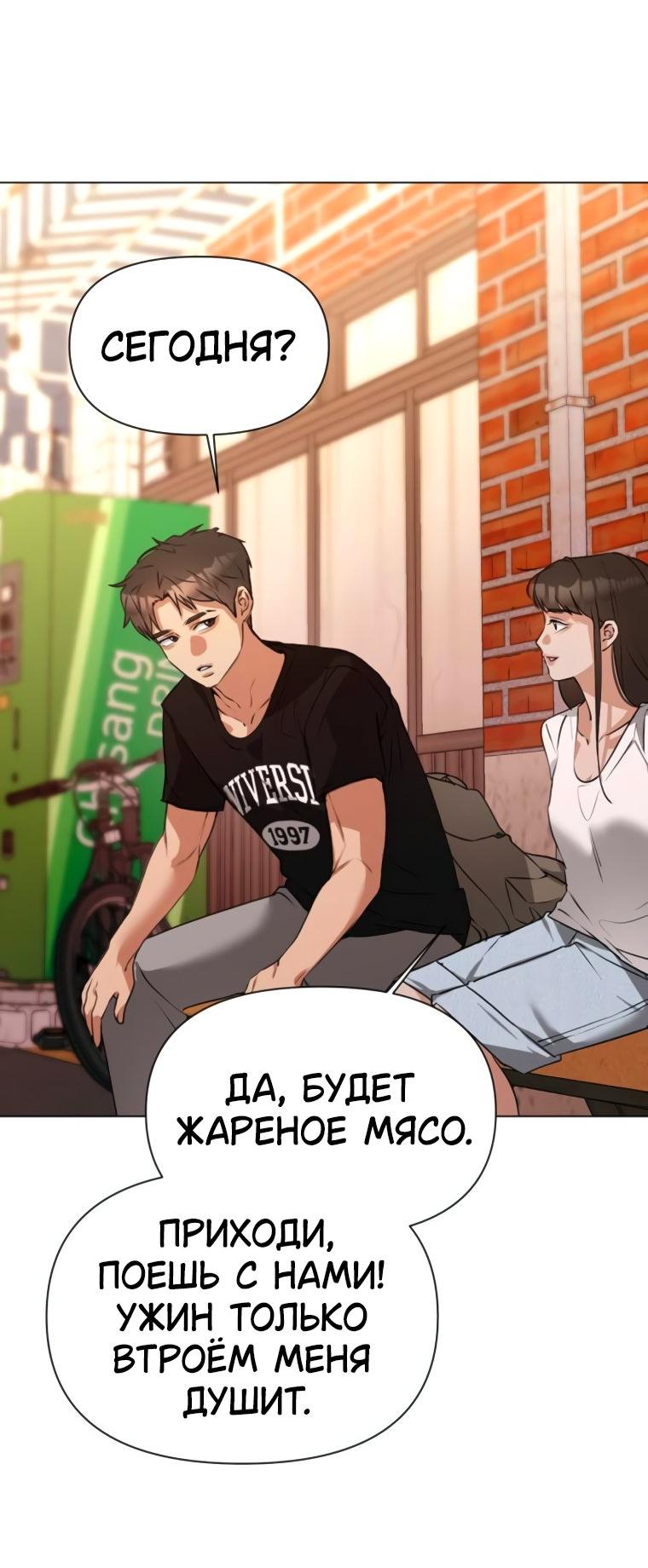 Манга Наш Ромео - Глава 5 Страница 55