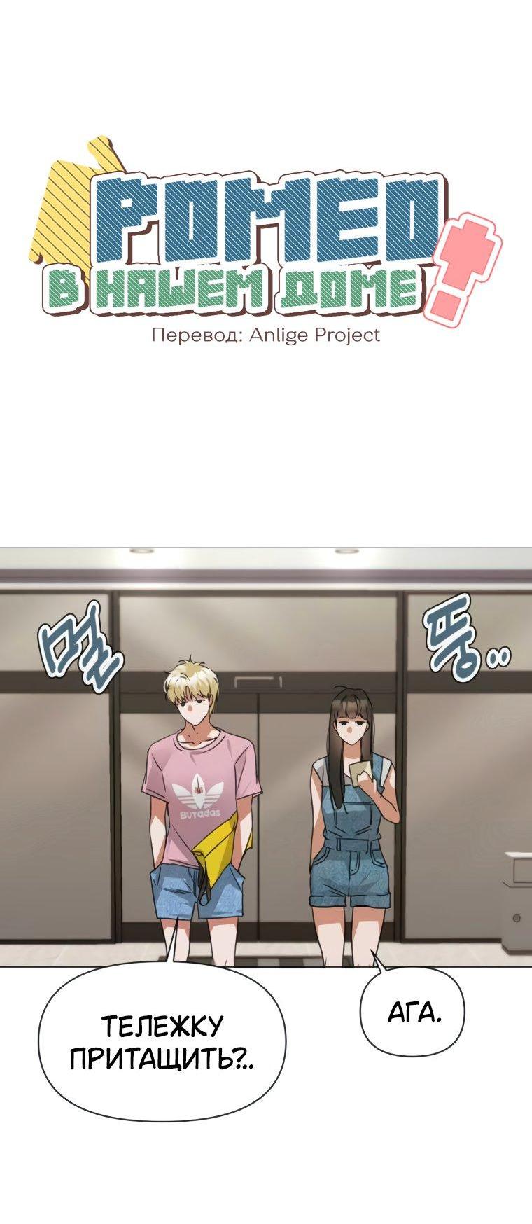 Манга Наш Ромео - Глава 4 Страница 12