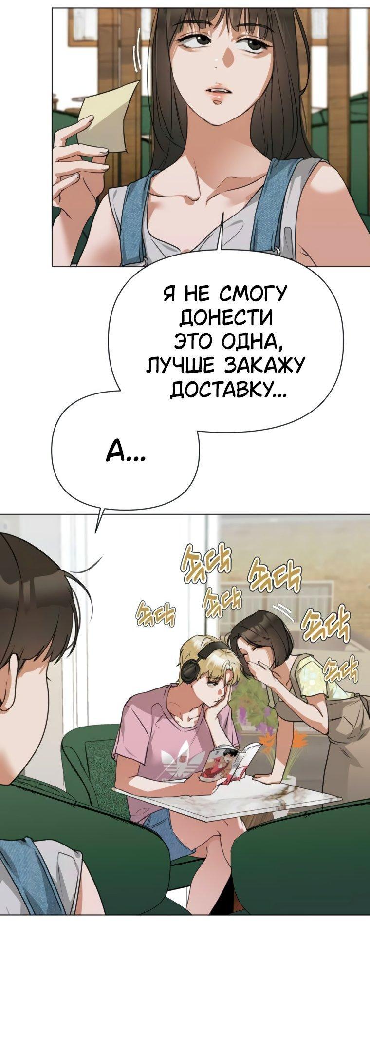 Манга Наш Ромео - Глава 4 Страница 9