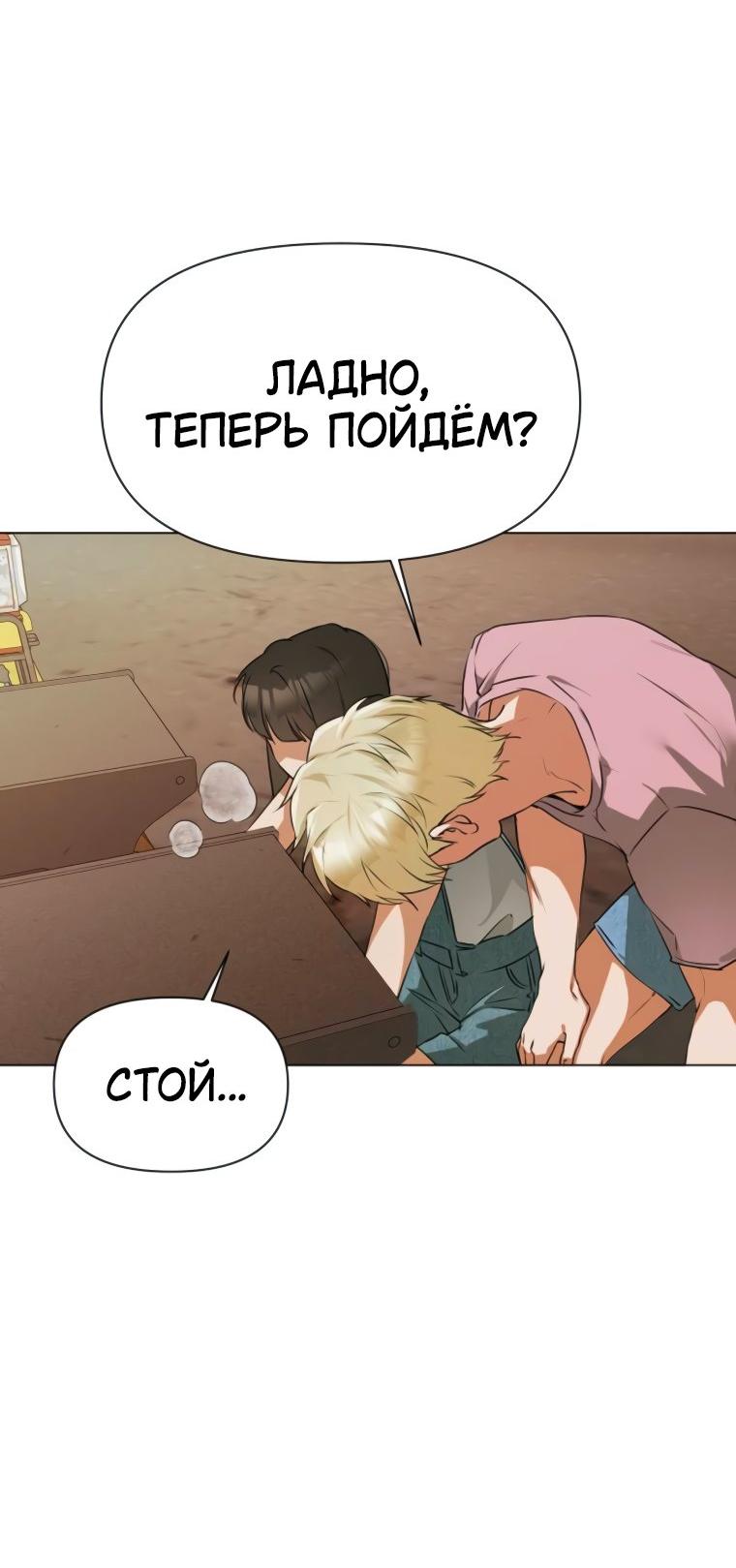 Манга Наш Ромео - Глава 4 Страница 50