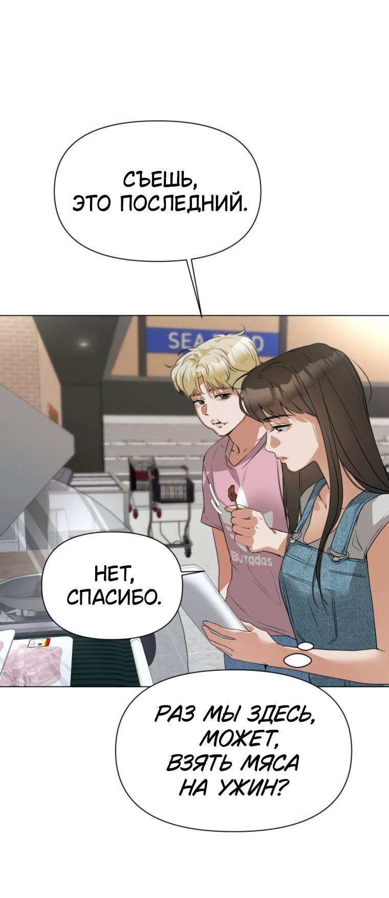 Манга Наш Ромео - Глава 4 Страница 19