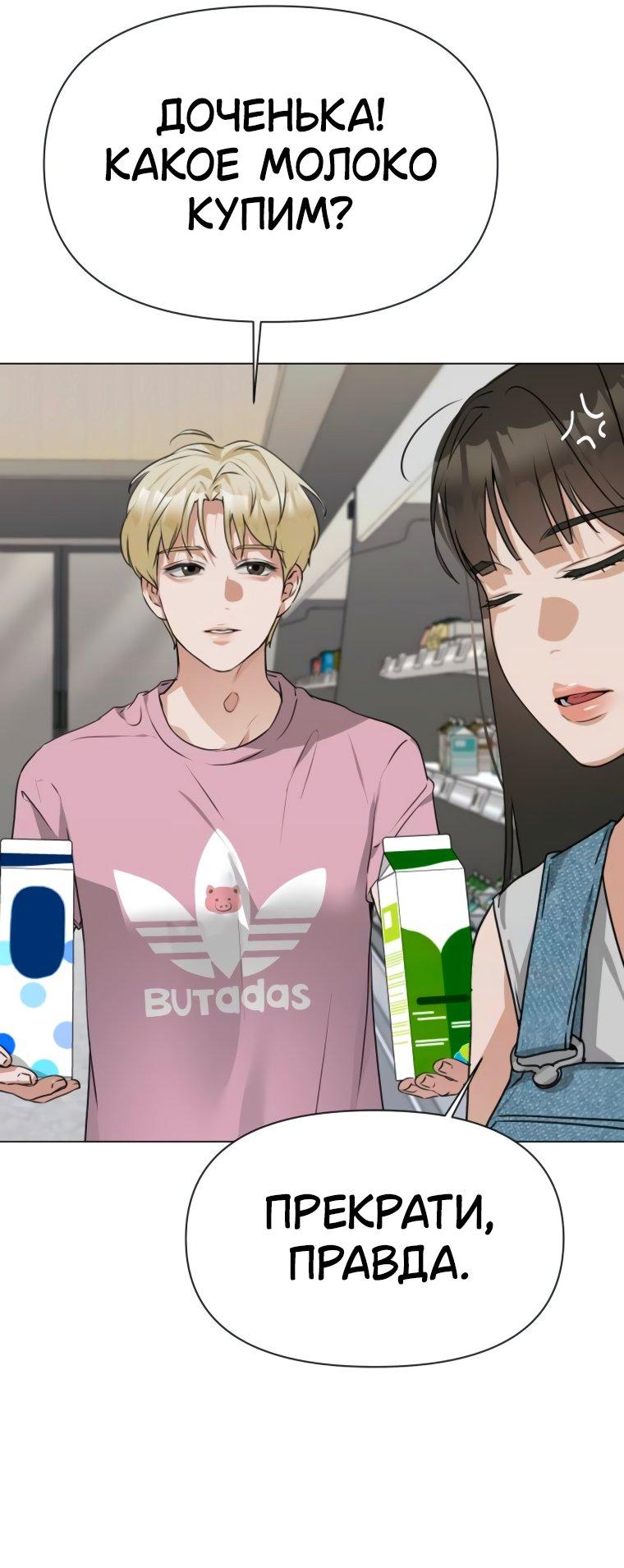 Манга Наш Ромео - Глава 4 Страница 30
