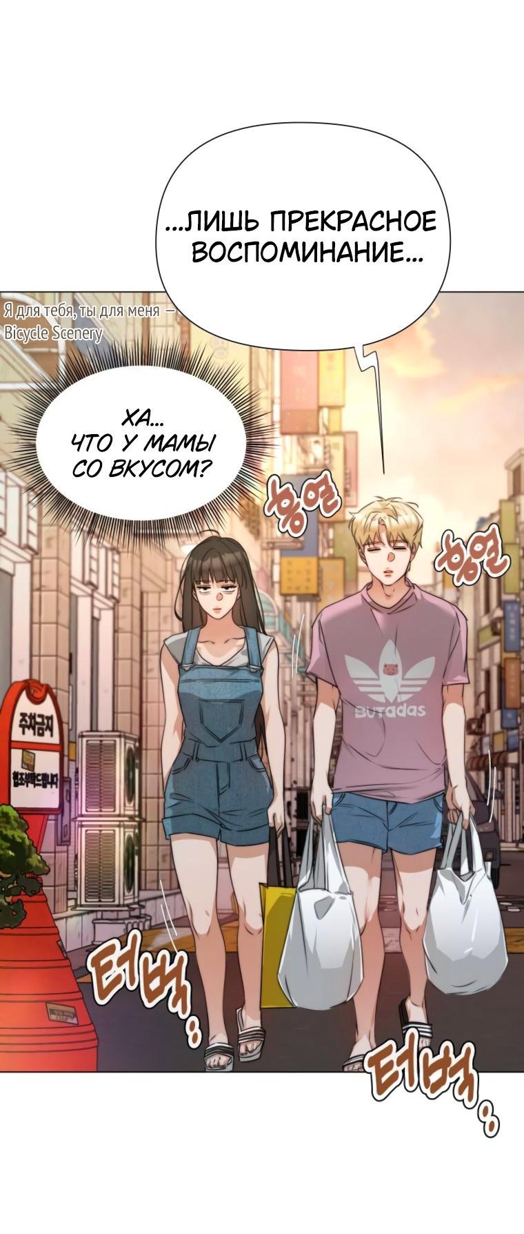 Манга Наш Ромео - Глава 4 Страница 32