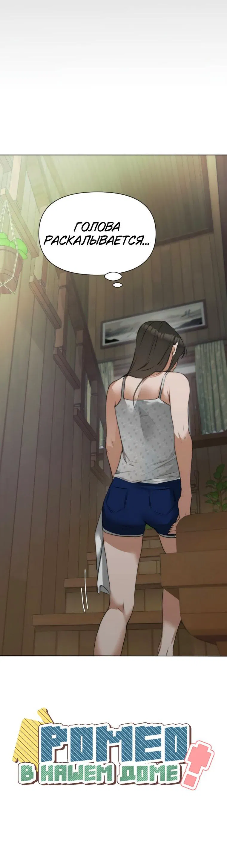 Манга Наш Ромео - Глава 4 Страница 79