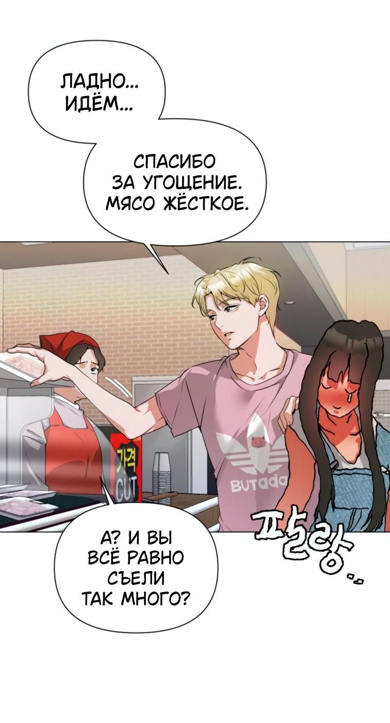 Манга Наш Ромео - Глава 4 Страница 28