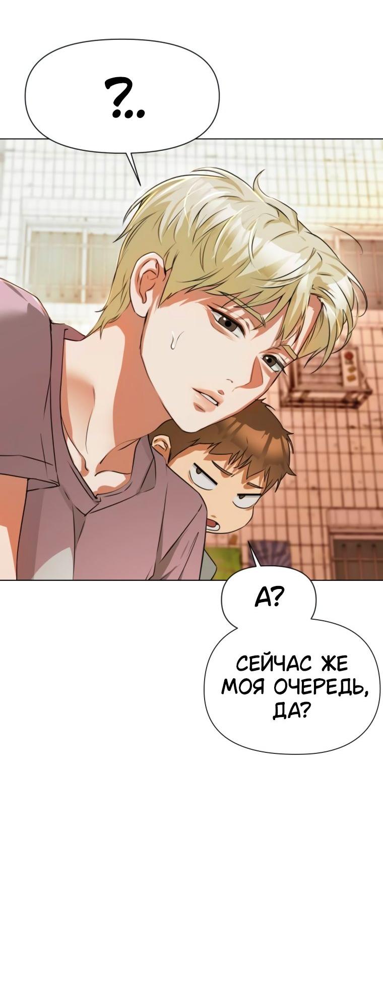 Манга Наш Ромео - Глава 4 Страница 52