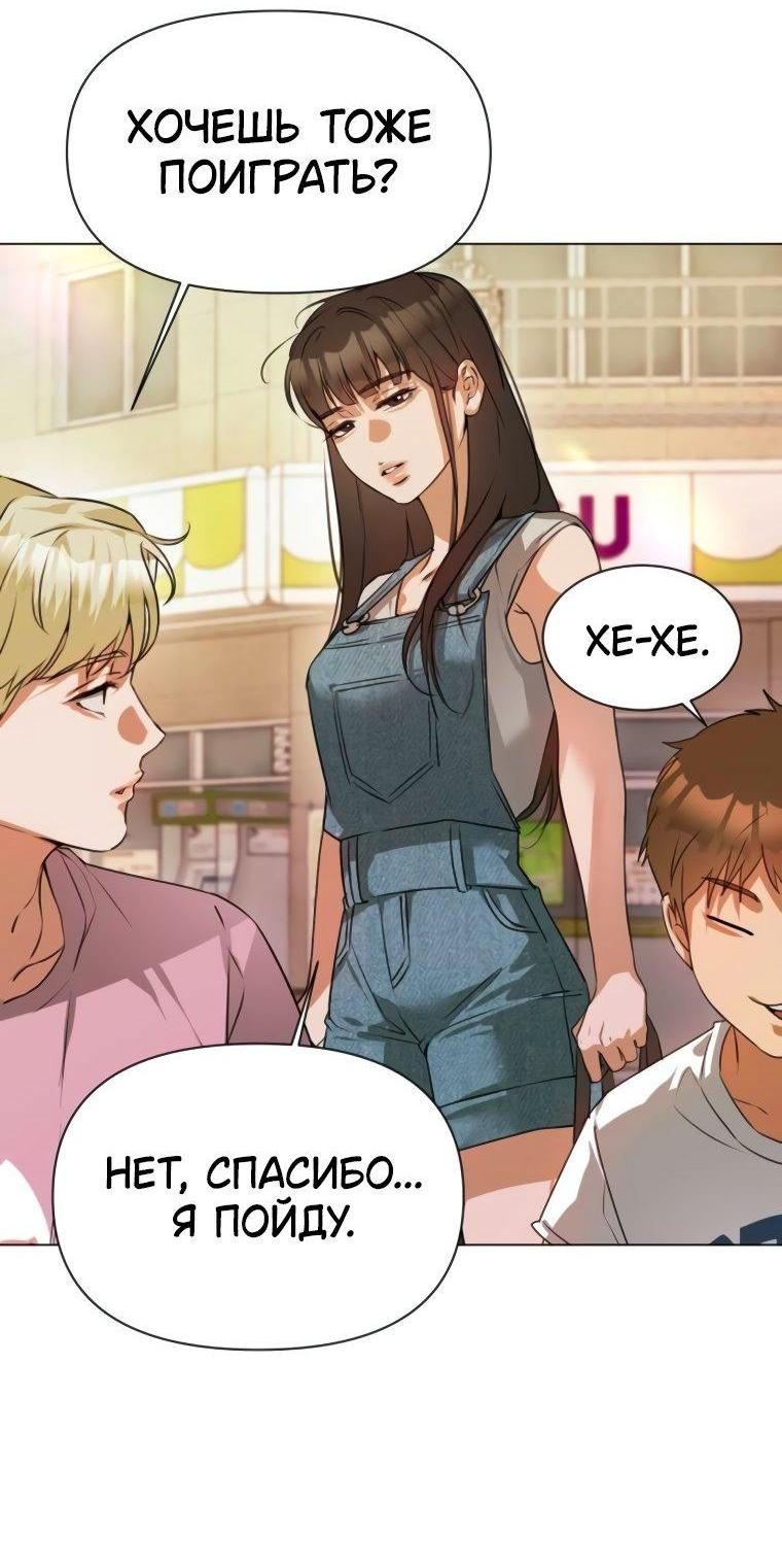 Манга Наш Ромео - Глава 4 Страница 38