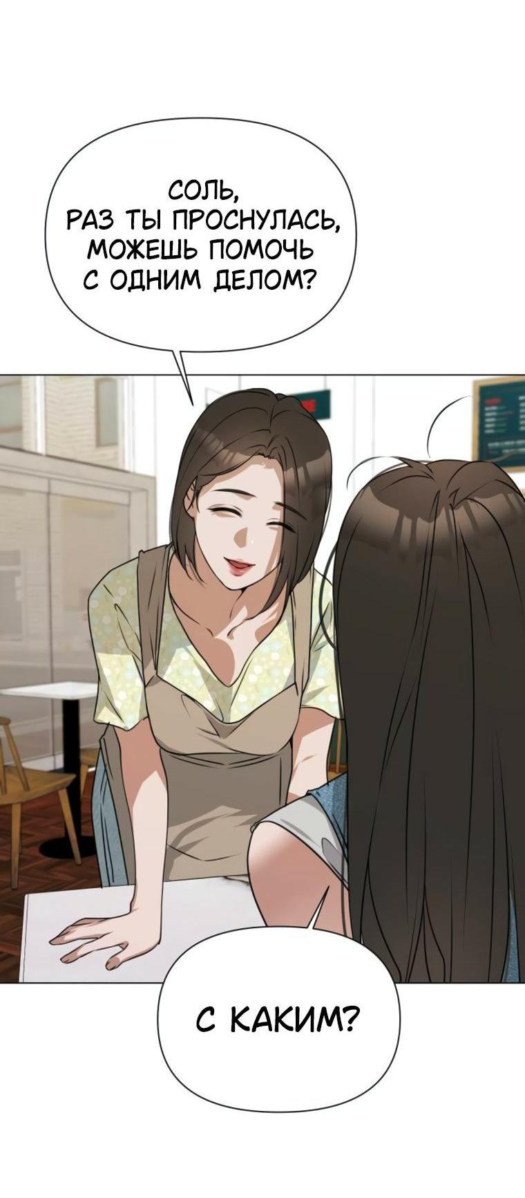 Манга Наш Ромео - Глава 4 Страница 6