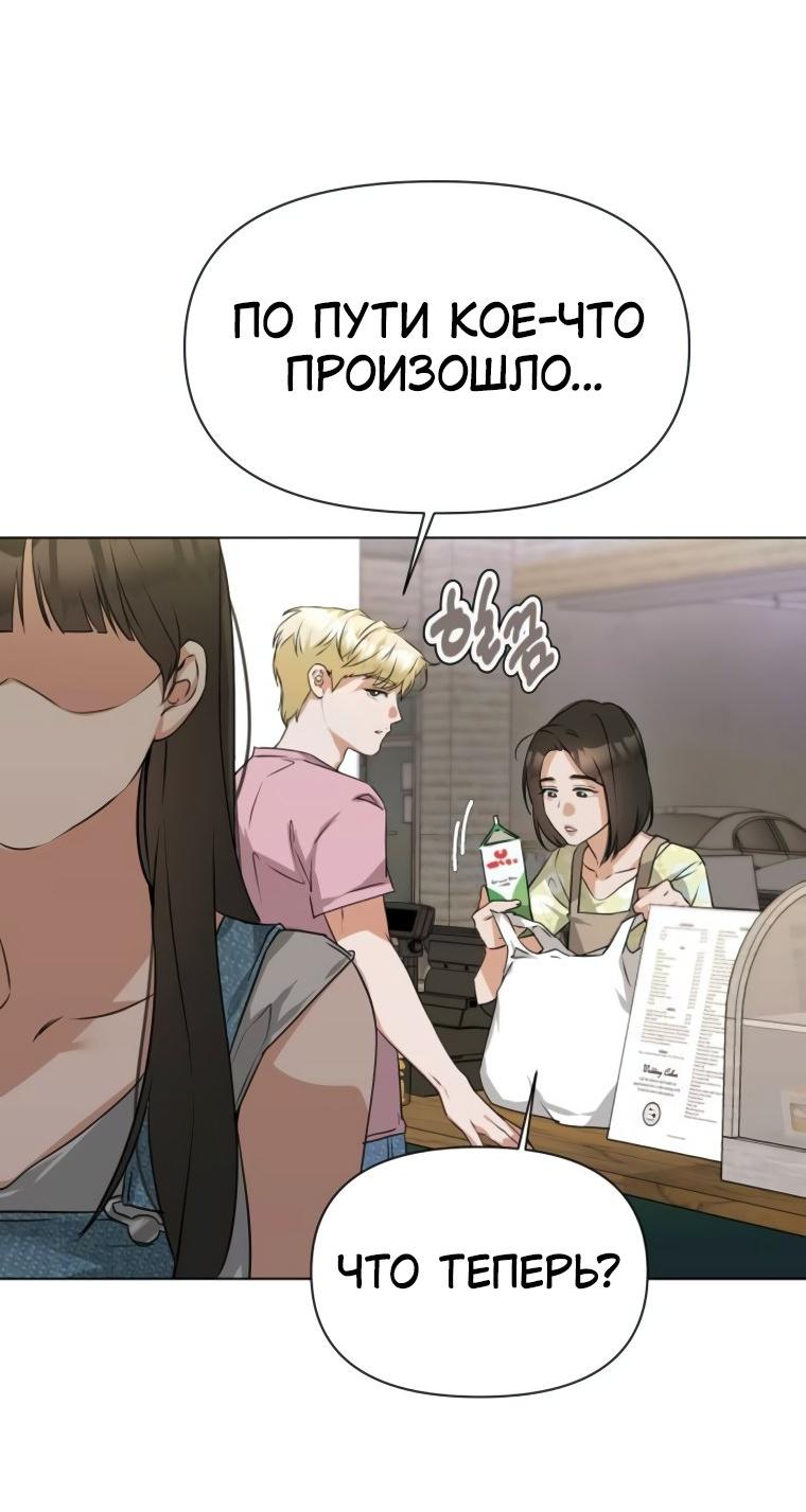 Манга Наш Ромео - Глава 4 Страница 63